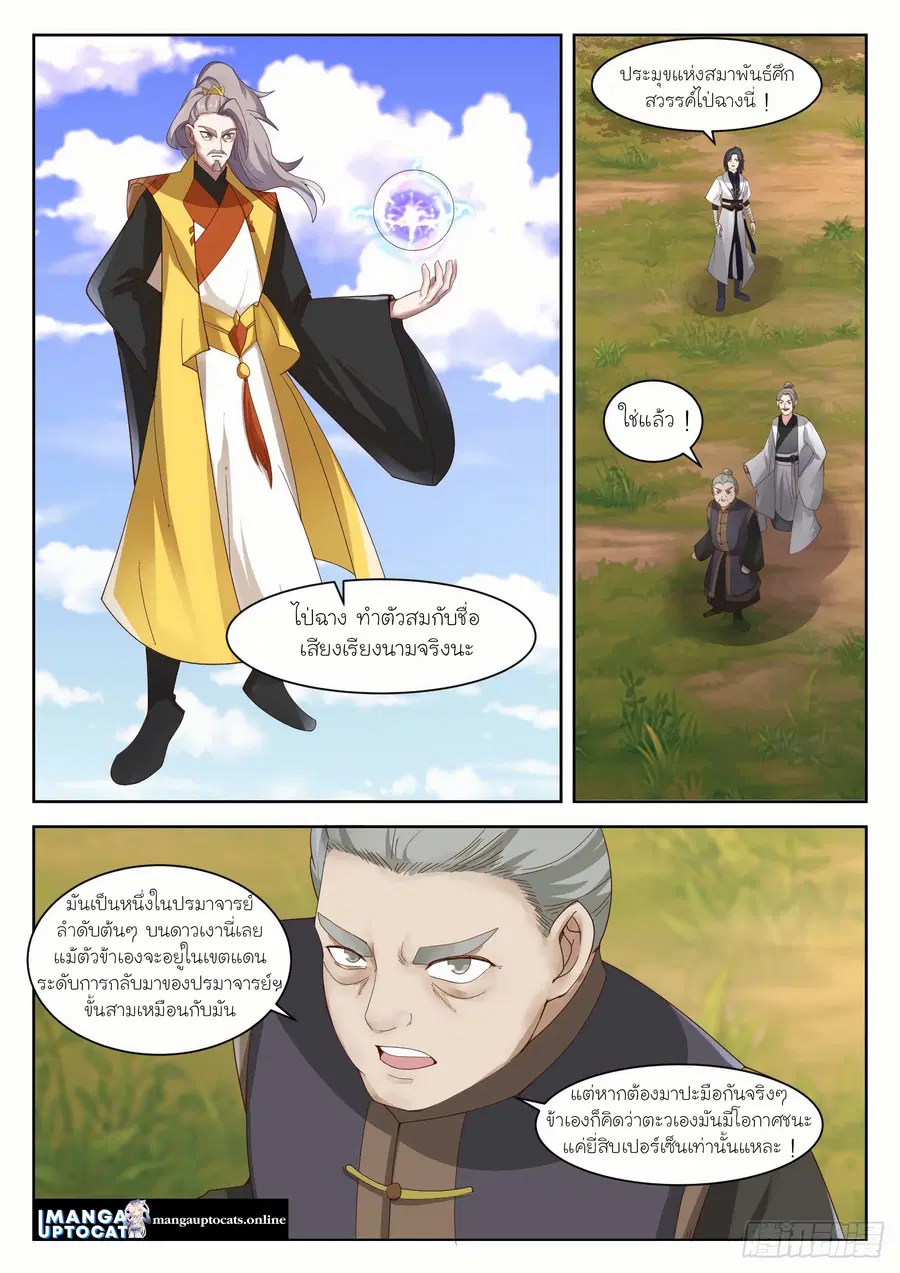 Martial Peak ตอนที่ 1337 หน้า 9