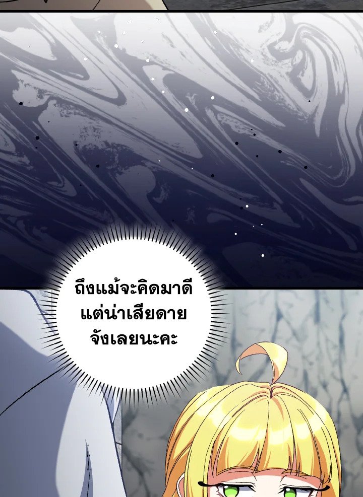 Max Level Player ตอนที่ 86 หน้า 8