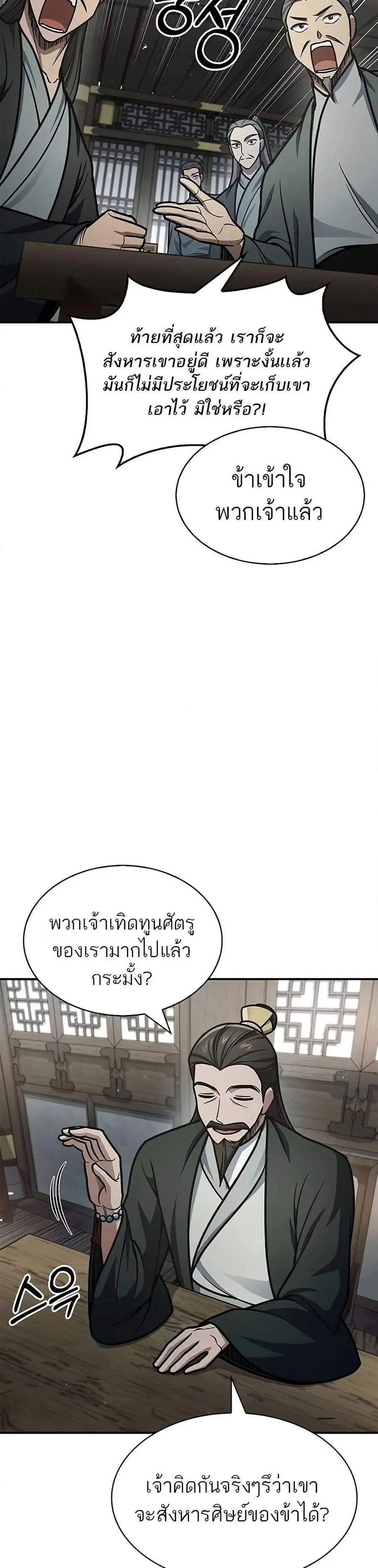 Heavenly Grand Archive’s Young Master ตอนที่ 69 หน้า 17