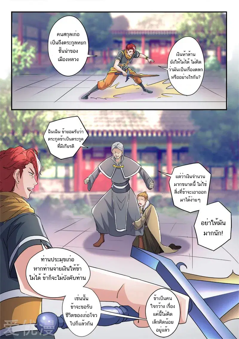 Martial Master ตอนที่ 420 หน้า 5