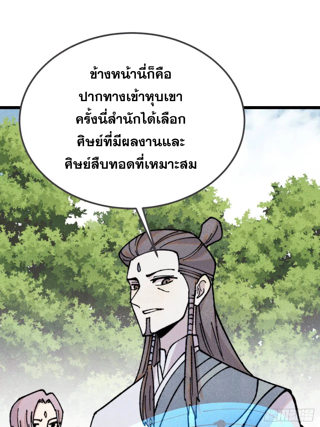 All Hail the Sect Leader ตอนที่ 405 หน้า 64