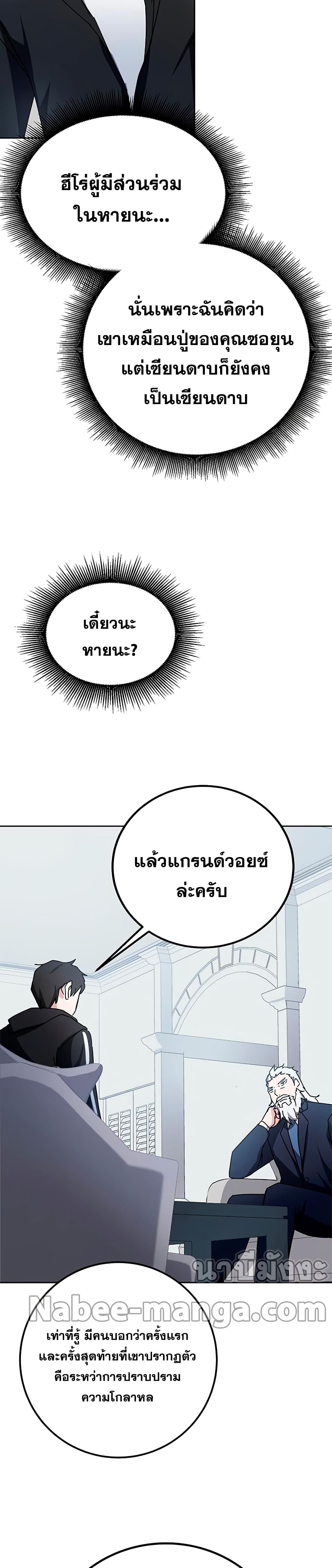 Transcension Academy สถาบันกวดวิชาสำหรับผู้เป็นเลิศ ตอนที่ 16 หน้า 46