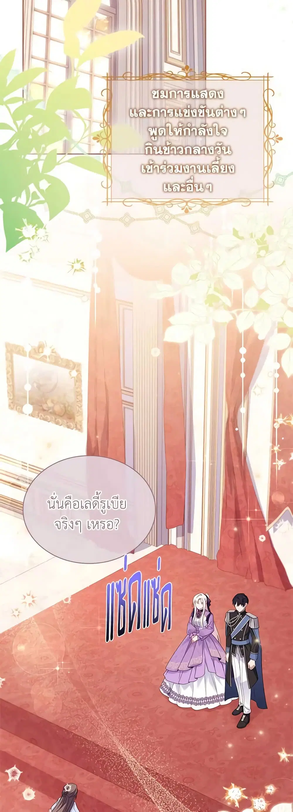 The Lady Needs a Break ตอนที่ 98 หน้า 4
