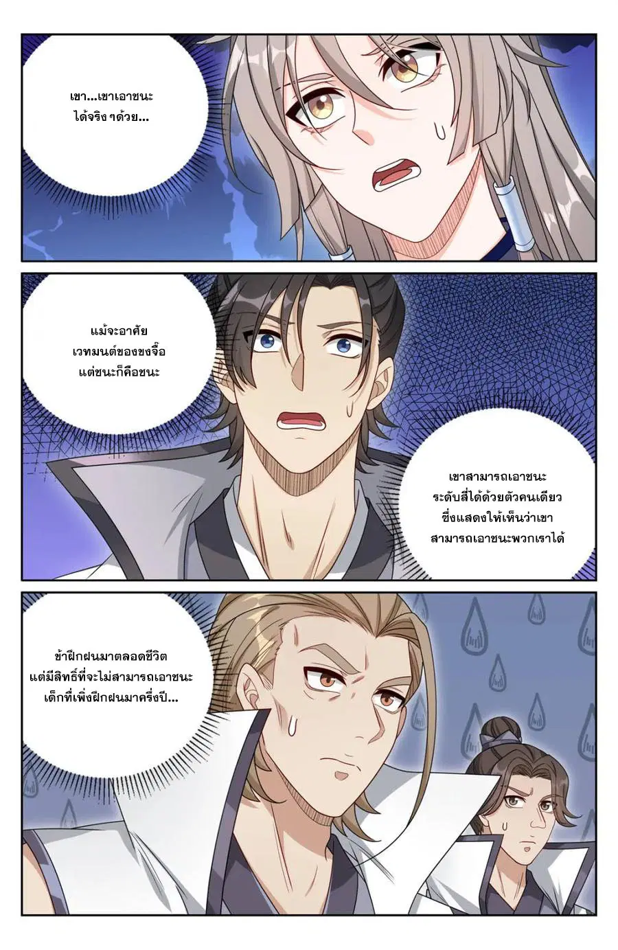 Nightwatcher ตอนที่ 418 หน้า 15