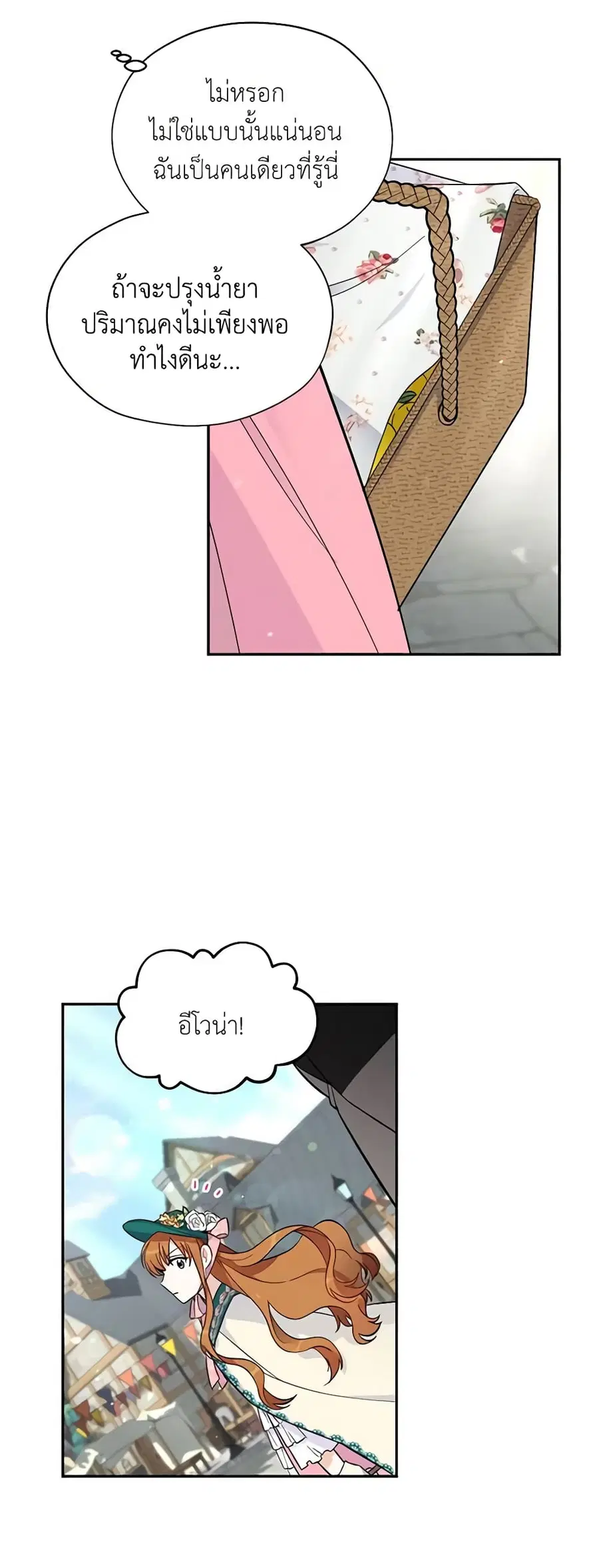 The Soulless Duchess ตอนที่ 5 หน้า 23