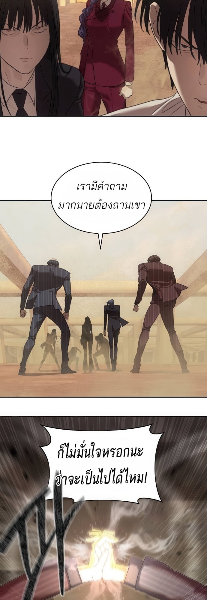 Special Civil Servant กองกำลังพิเศษหมอกสีเหลือง ตอนที่ 36 หน้า 45