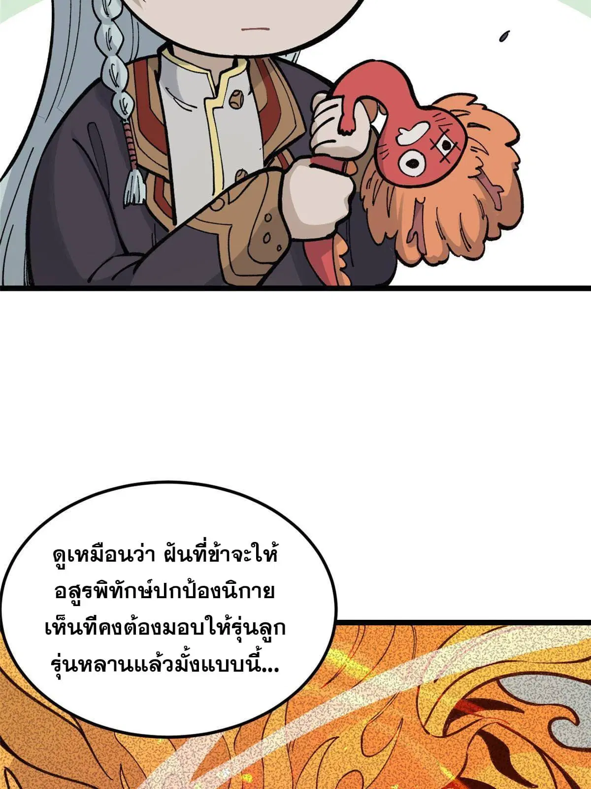 All Hail the Sect Leader ตอนที่ 146 หน้า 5