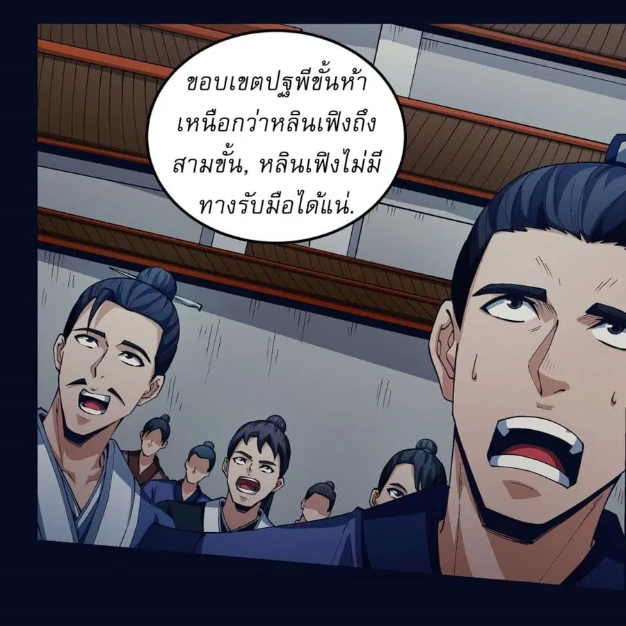 God of Martial Arts ตอนที่ 554 หน้า 20