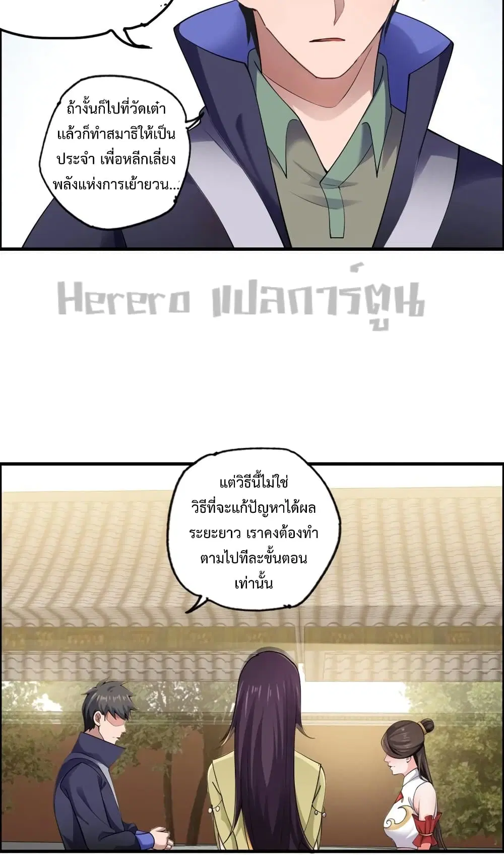 Super Warrior in Another World ตอนที่ 192 หน้า 27