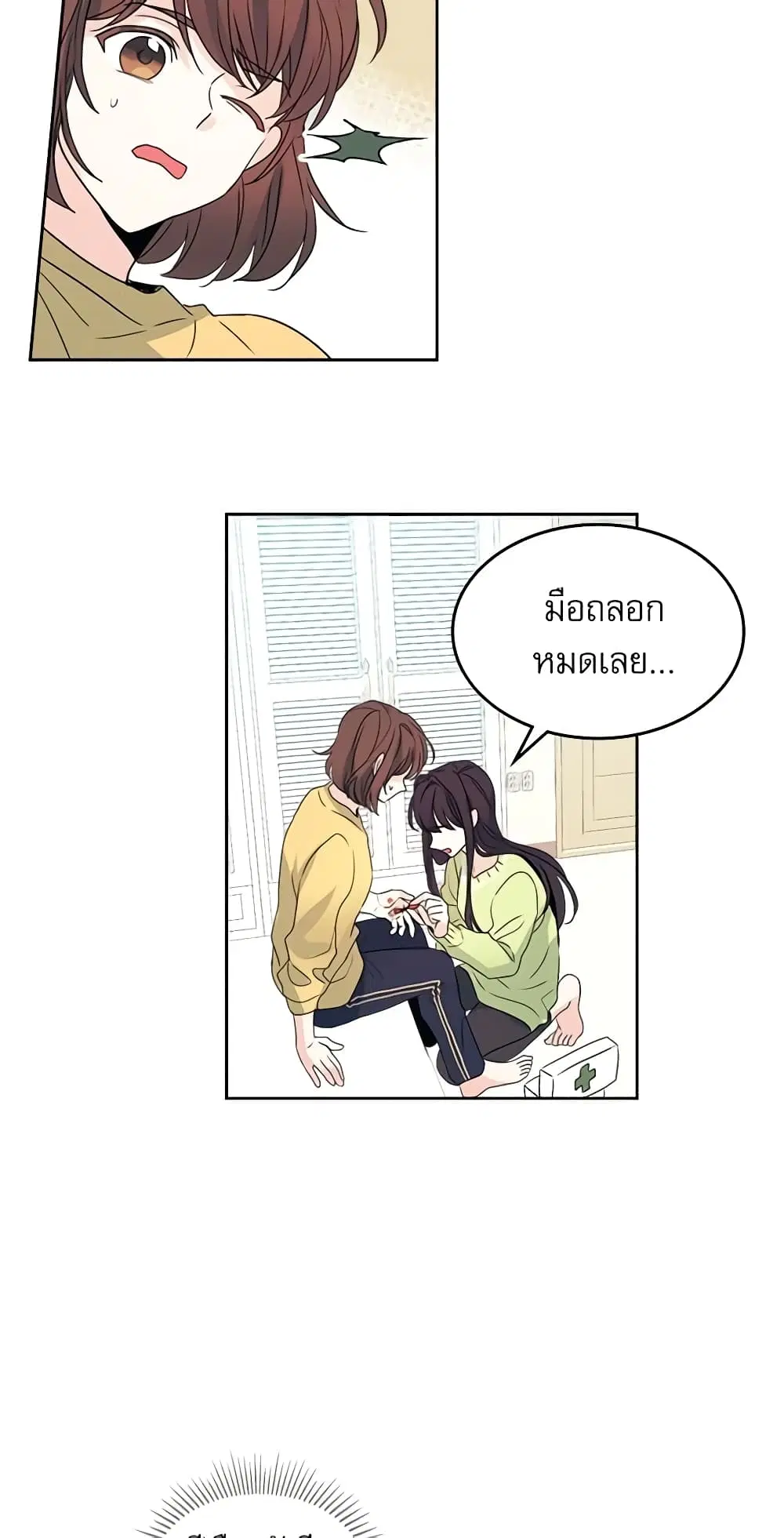 My Life as an Internet Novel ตอนที่ 51 หน้า 14