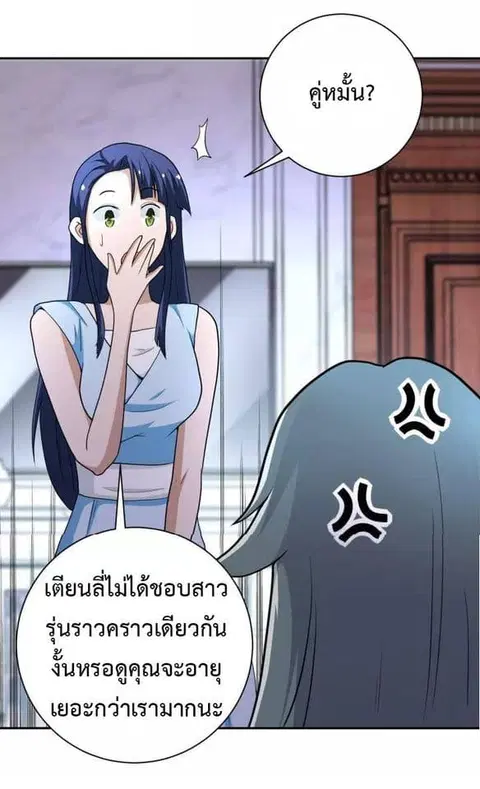 Apocalyptic Super System ตอนที่ 76 หน้า 36