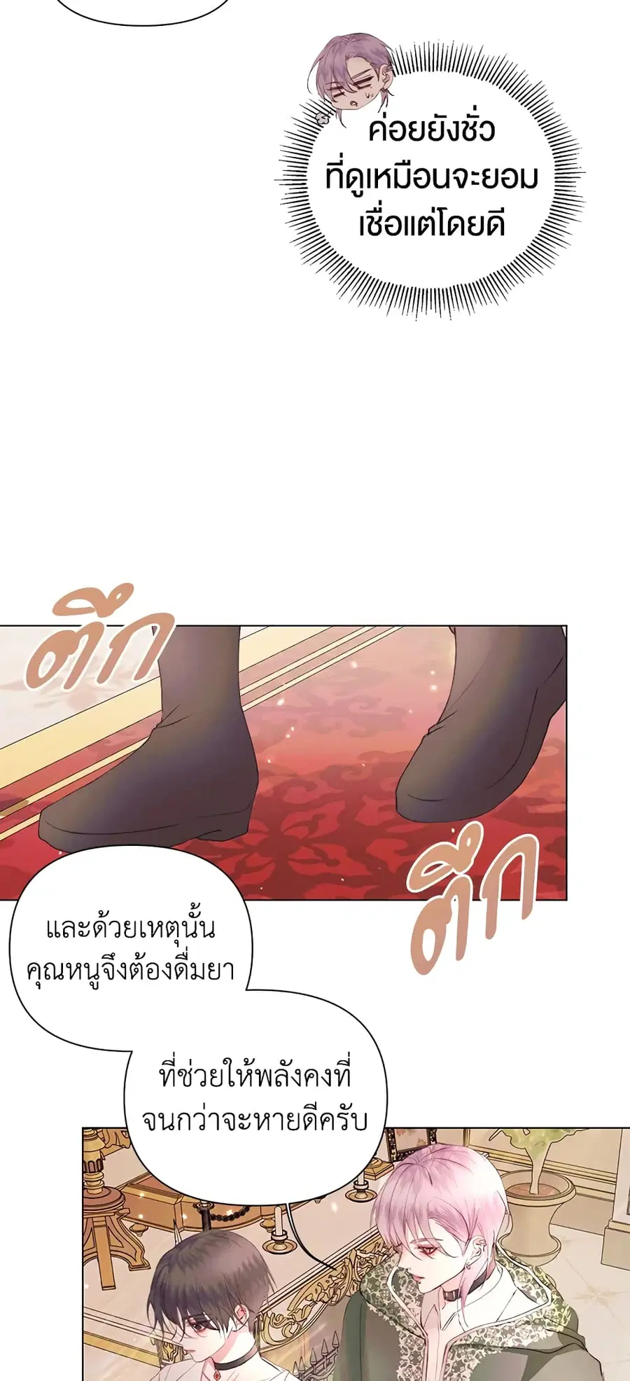 Becoming The Villain’s Family ตอนที่ 40 หน้า 41