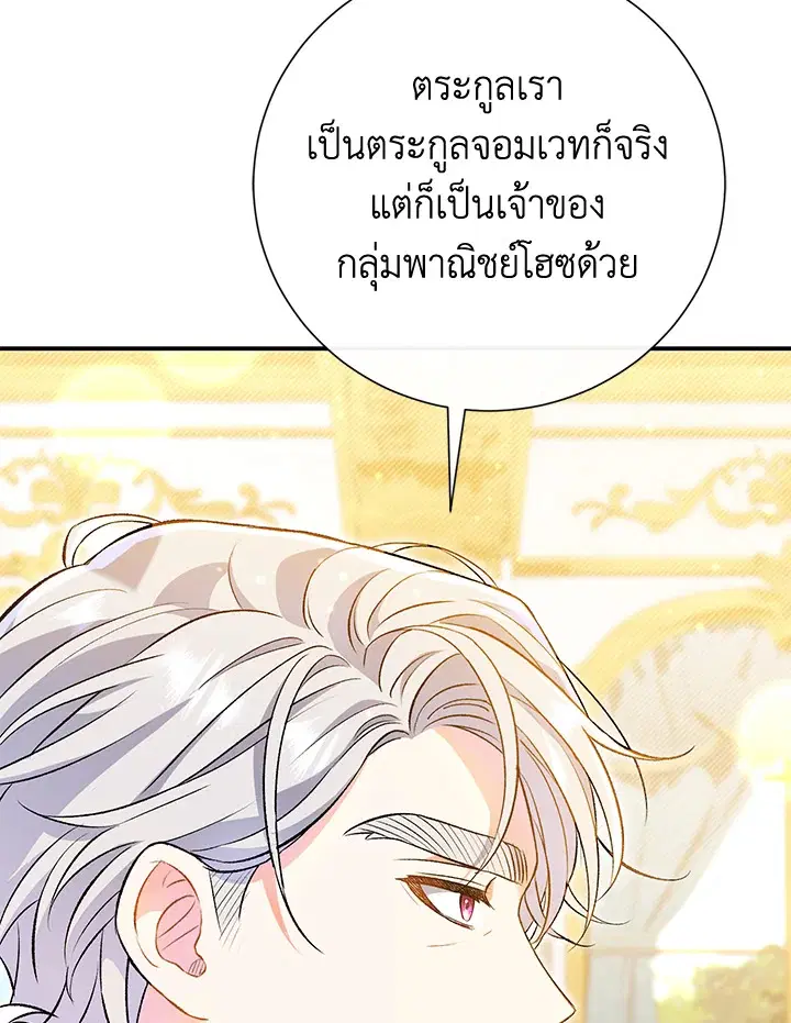The Villain’s Match Is Too Perfect – คู่ดูตัวของนางร้ายเพอร์เฟกต์เกินไป ตอนที่ 7 หน้า 117