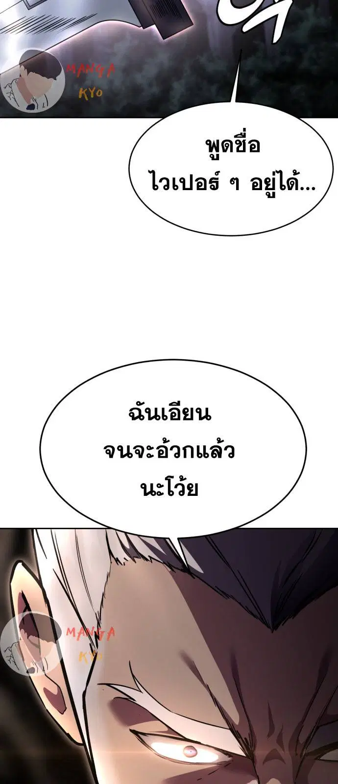 The Boy of Death ตอนที่ 160 หน้า 39