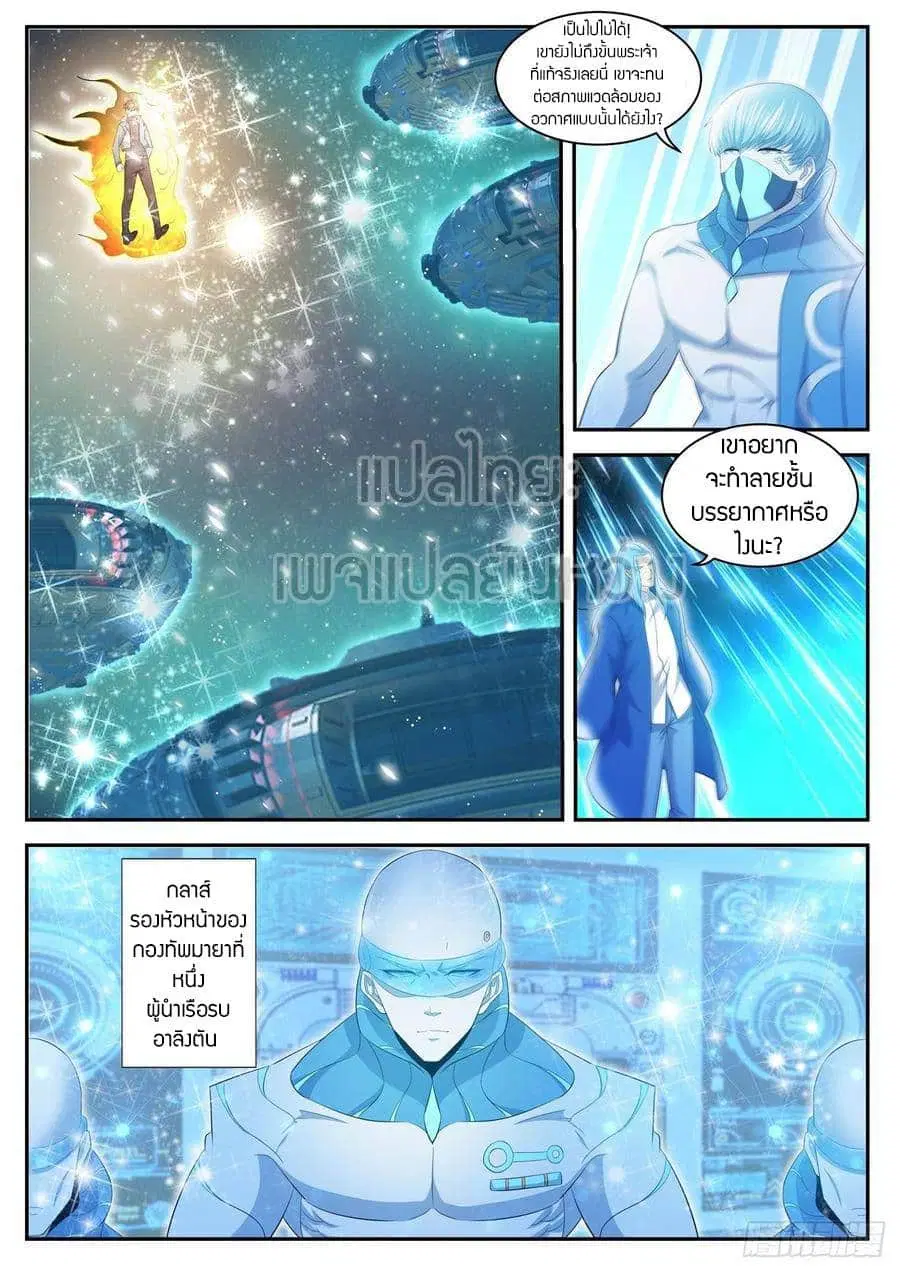 Rebirth Of The Urban Immortal Cultivator ตอนที่ 413 หน้า 8
