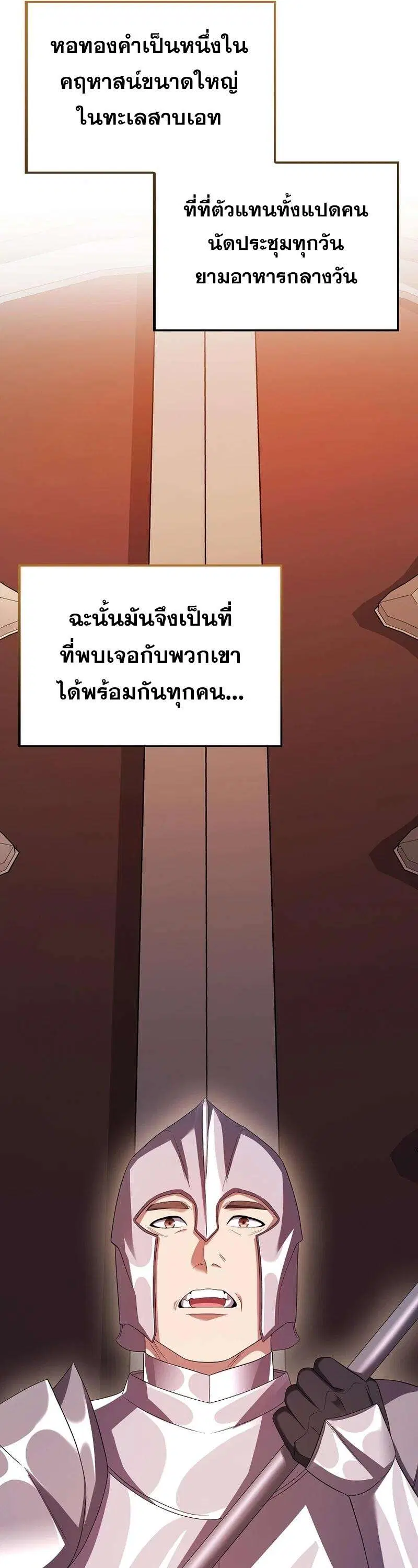 Mightiest Melee Magician สุดยอดจอมเวทย์สายประชิด ตอนที่ 45 หน้า 29