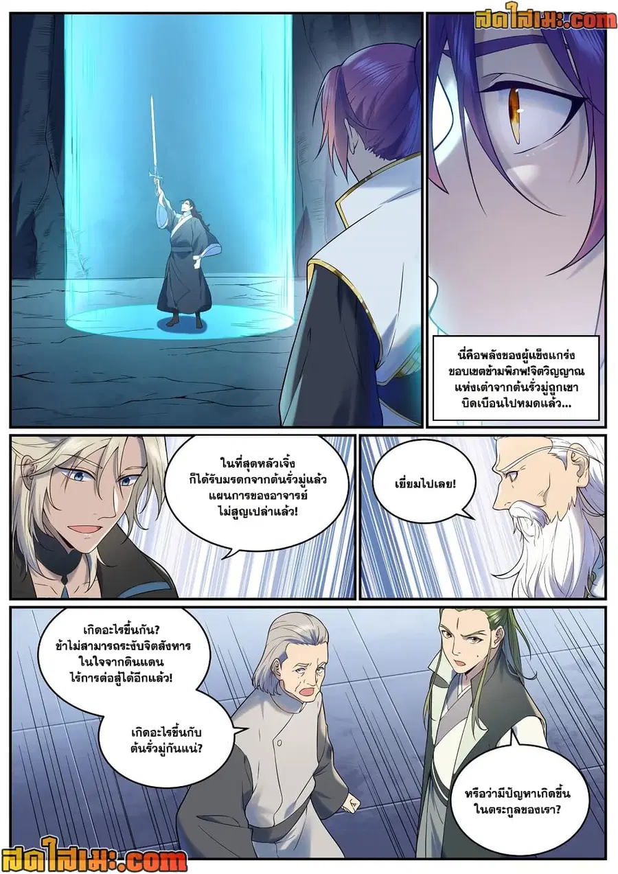 Bailian Chengshen ตอนที่ 961 หน้า 11