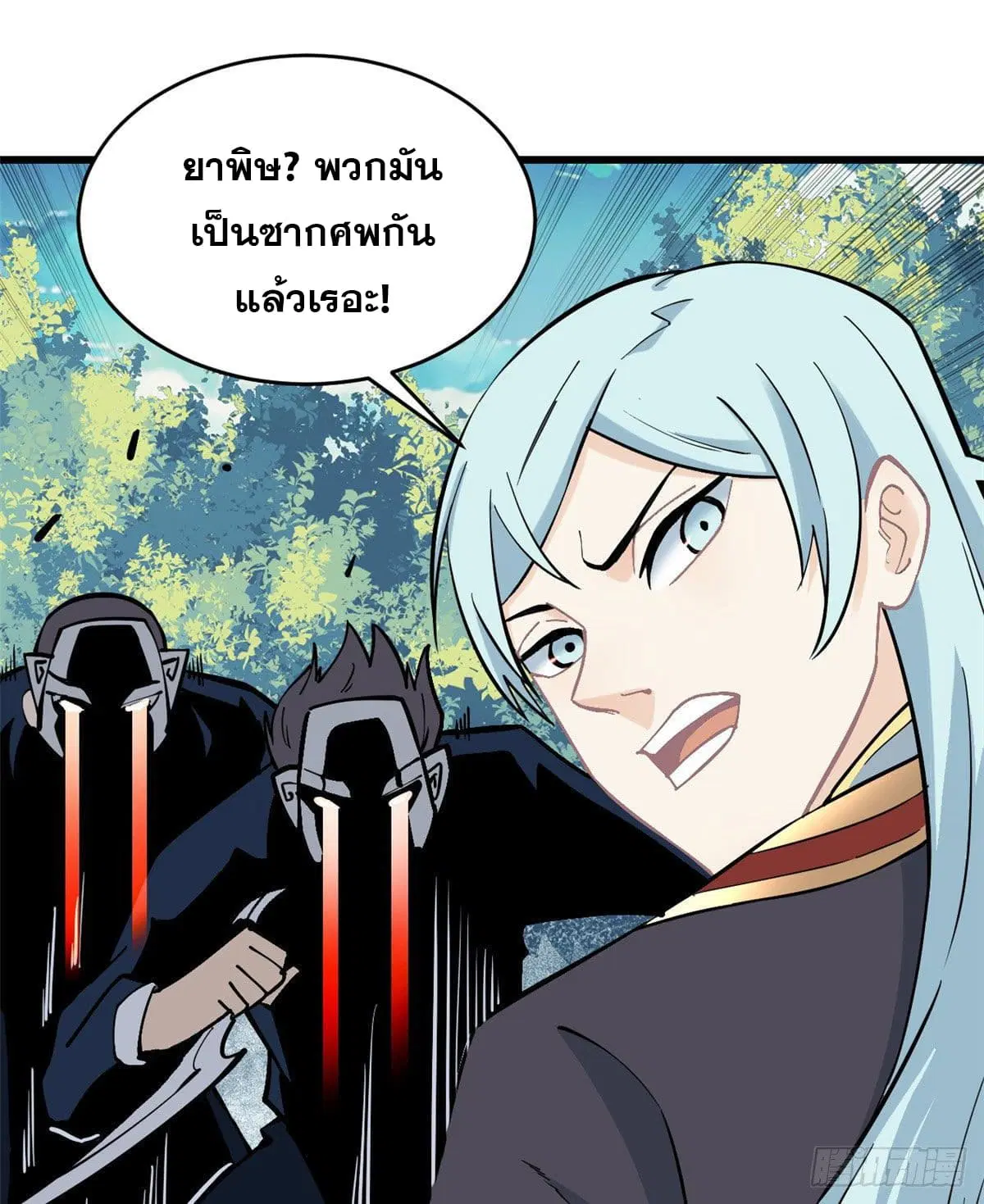 All Hail the Sect Leader ตอนที่ 49 หน้า 12