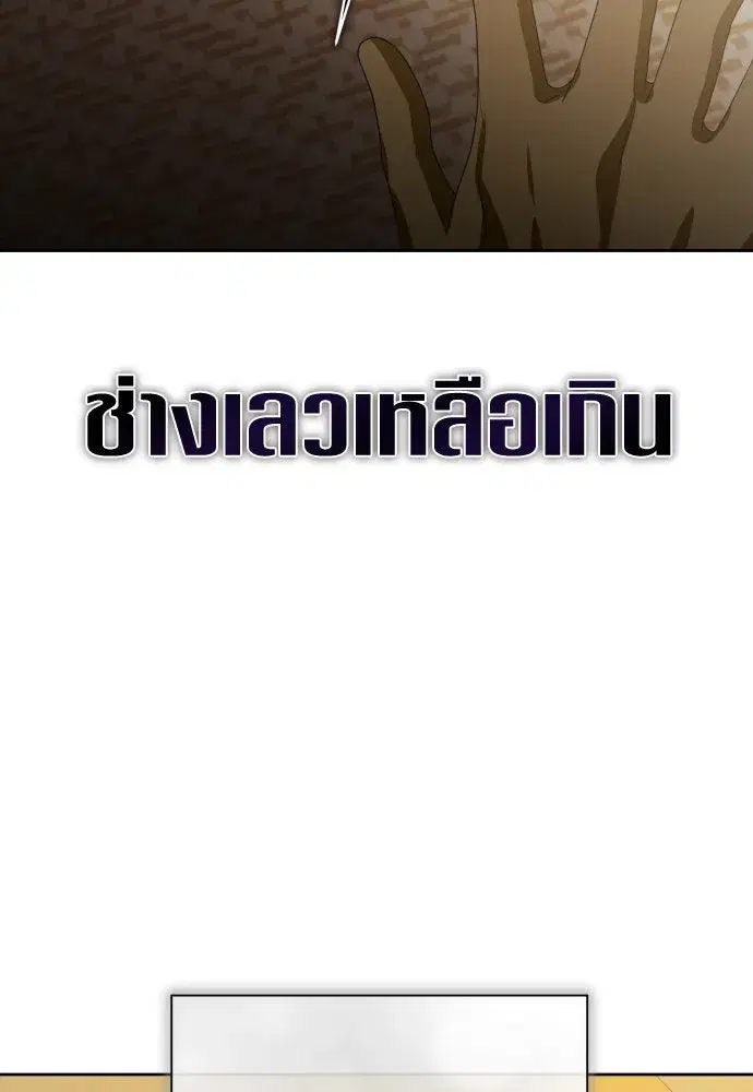 Your Throne ตอนที่ 178 หน้า 158