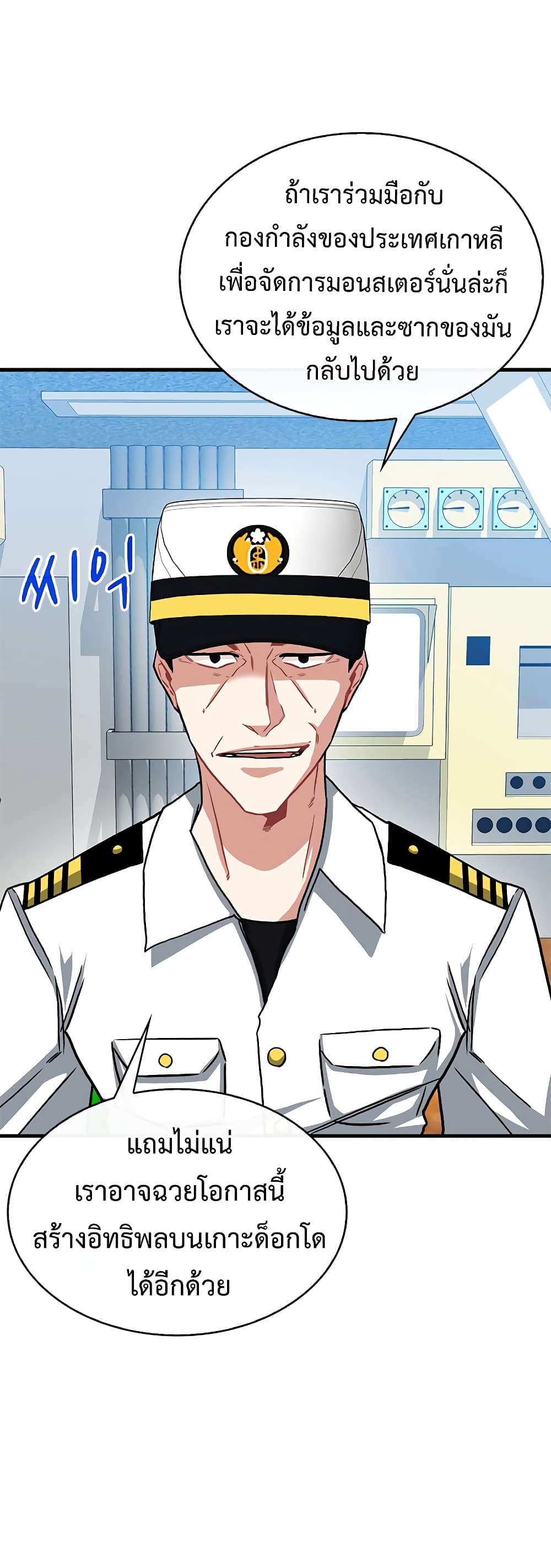 SSS-Class Gacha Hunter ตอนที่ 55 หน้า 21