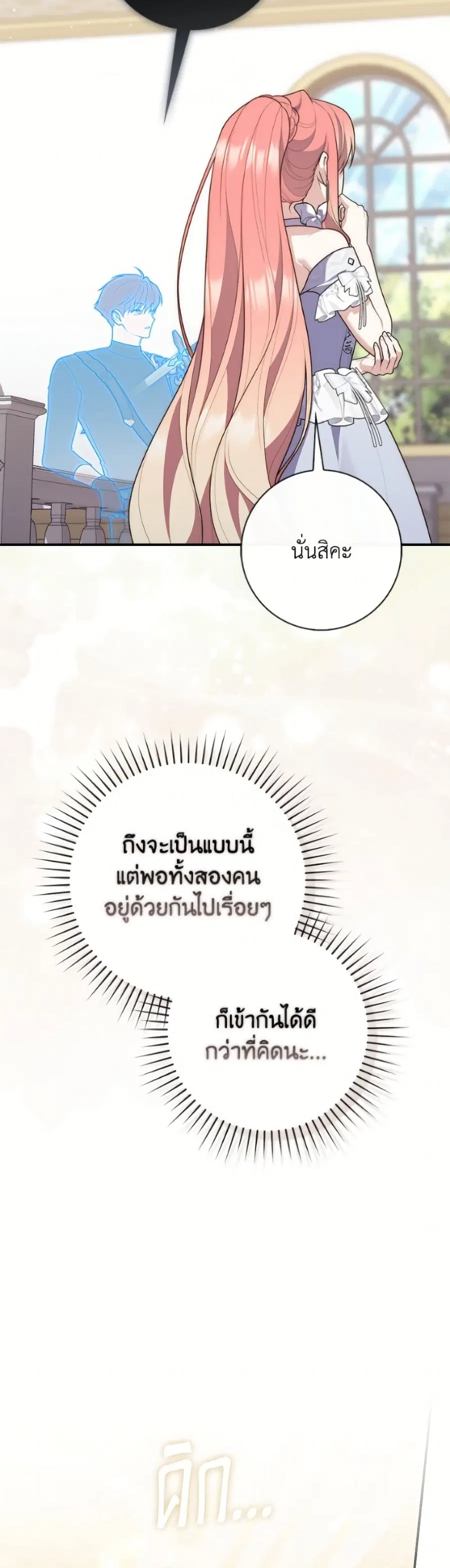 Fortune-Telling Lady ตอนที่ 132 หน้า 14