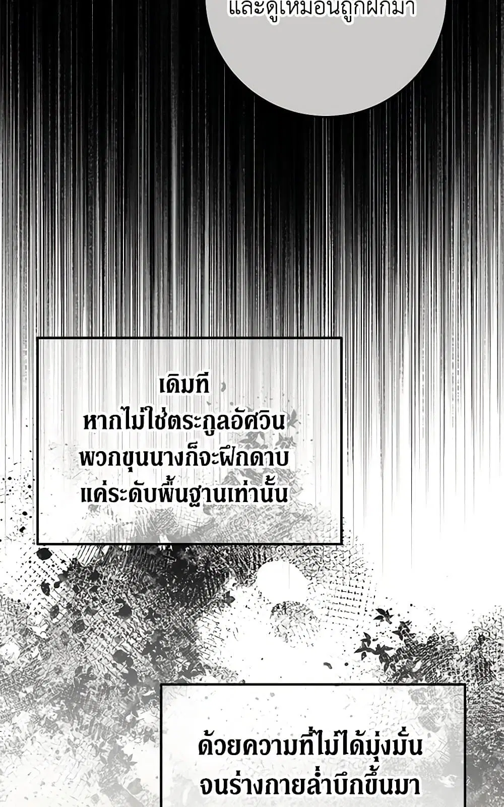 The Siren: Becoming the Villain’s Family ตอนที่ 103 หน้า 109