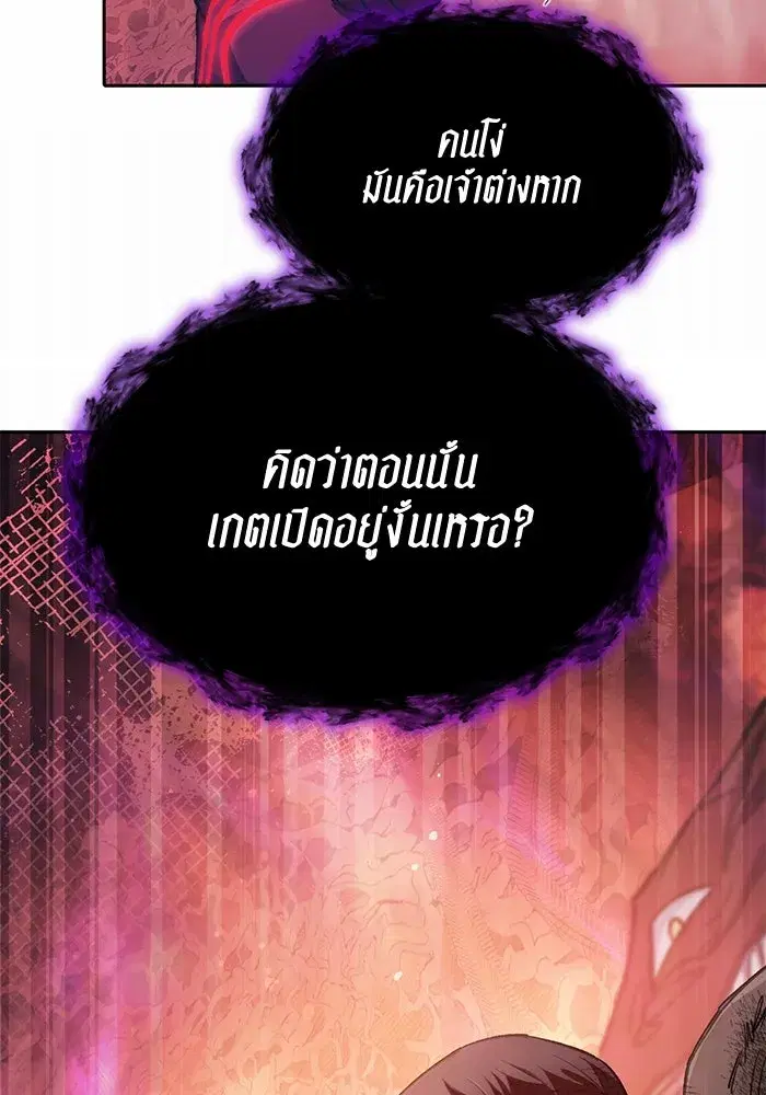 The S-Classes That I Raised (My S-Class Hunters) ตอนที่ 90 หน้า 134
