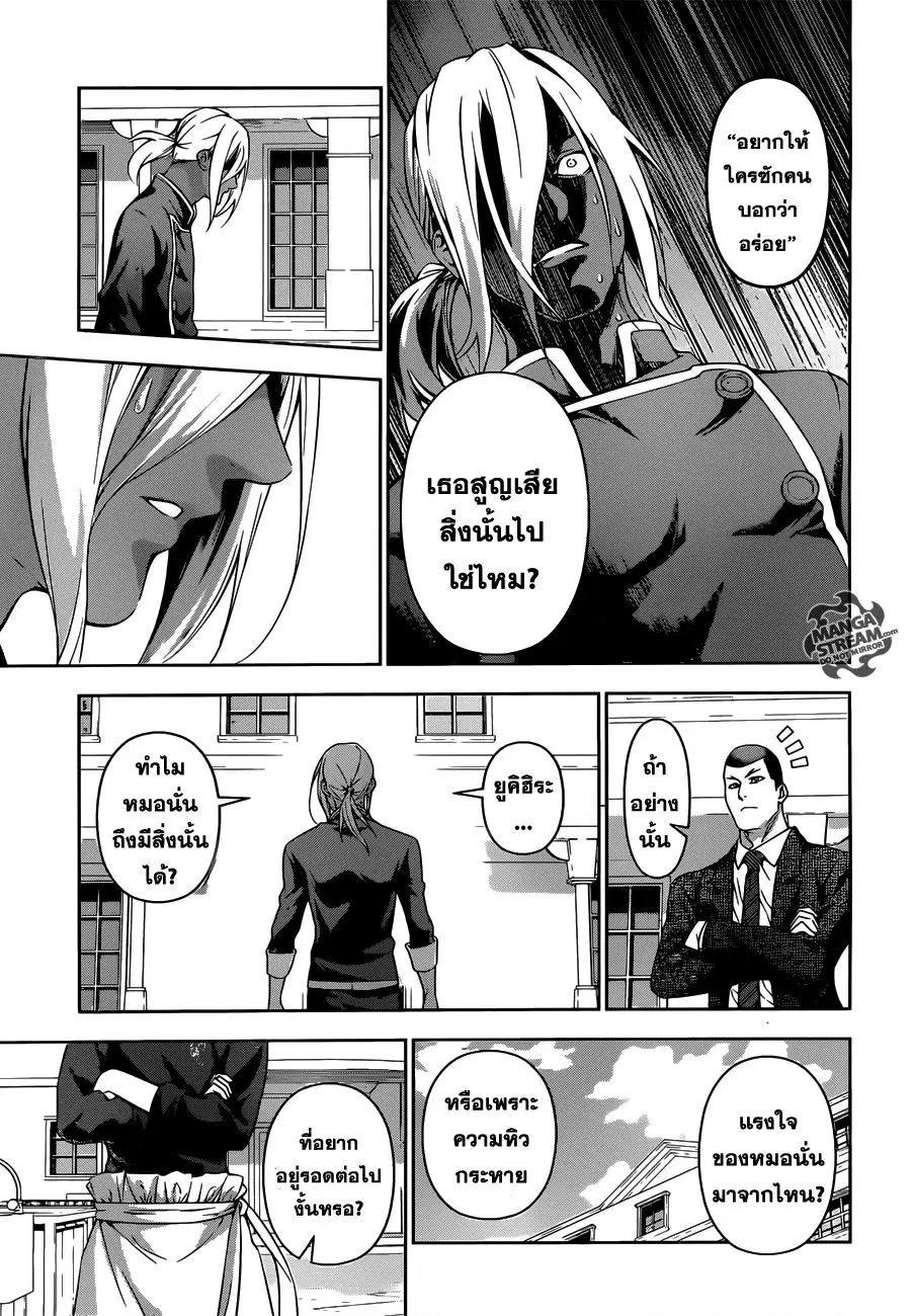 Shokugeki no Soma ตอนที่ 190 หน้า 16