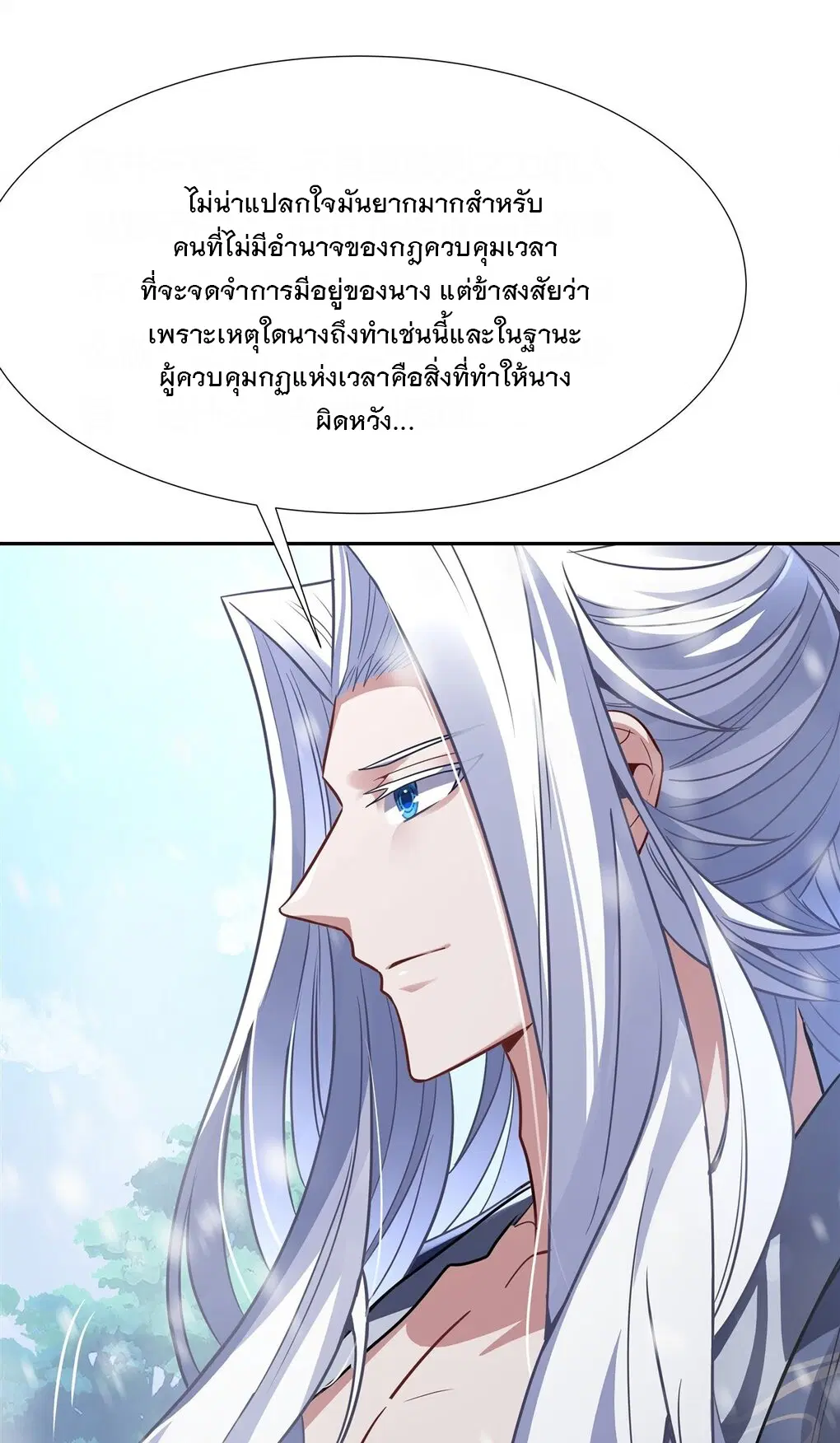 My Female Disciples are all Future Masters of the Heavens ตอนที่ 72 หน้า 42
