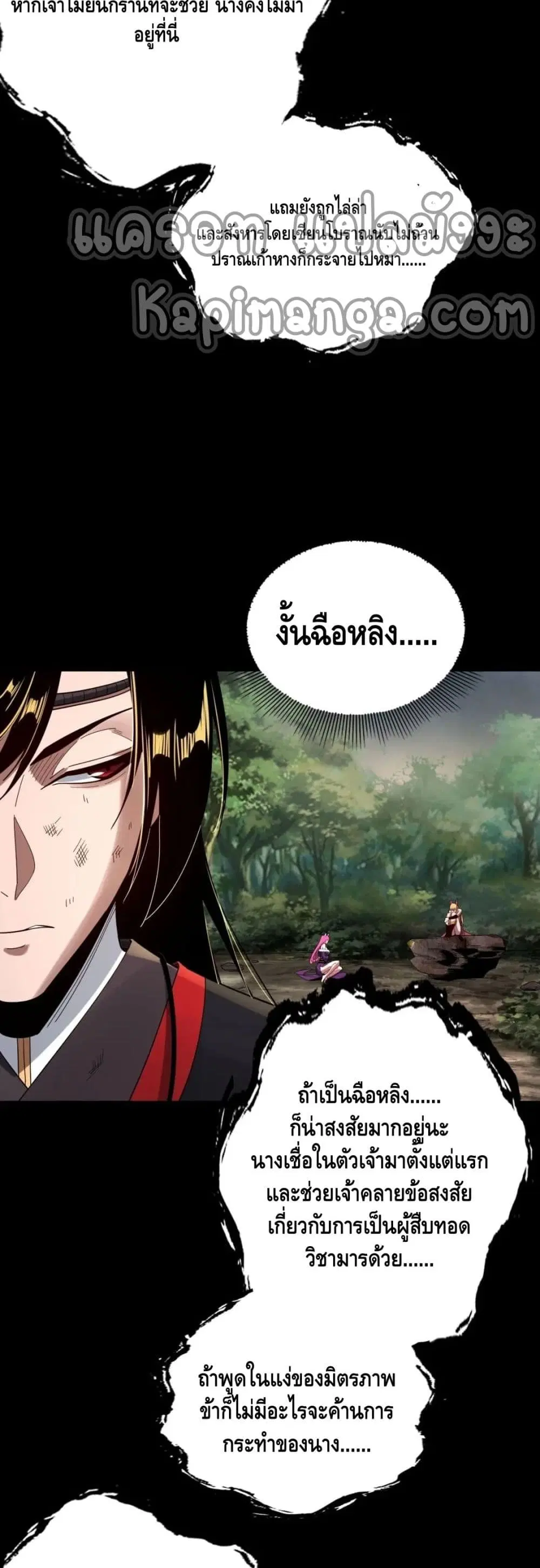 Villain is here ตอนที่ 67 หน้า 24