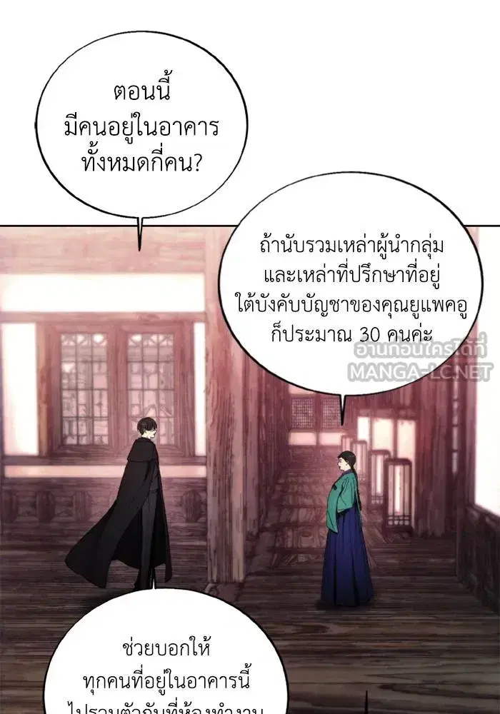 How to Live as a Villain ตอนที่ 120 หน้า 51