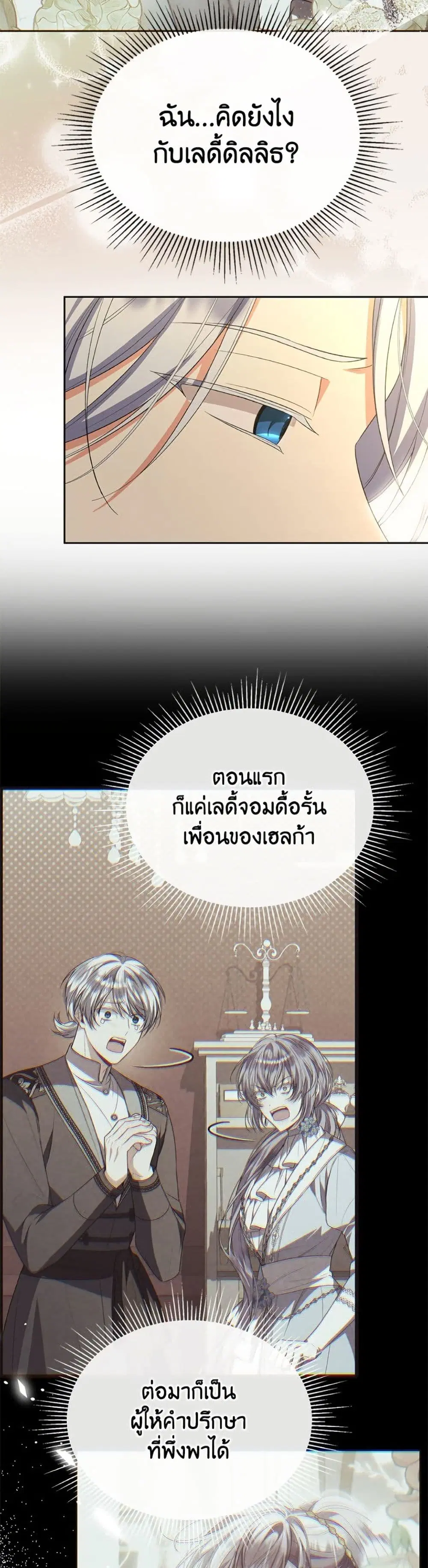 The Real Daughter Is Back ตอนที่ 157 หน้า 9