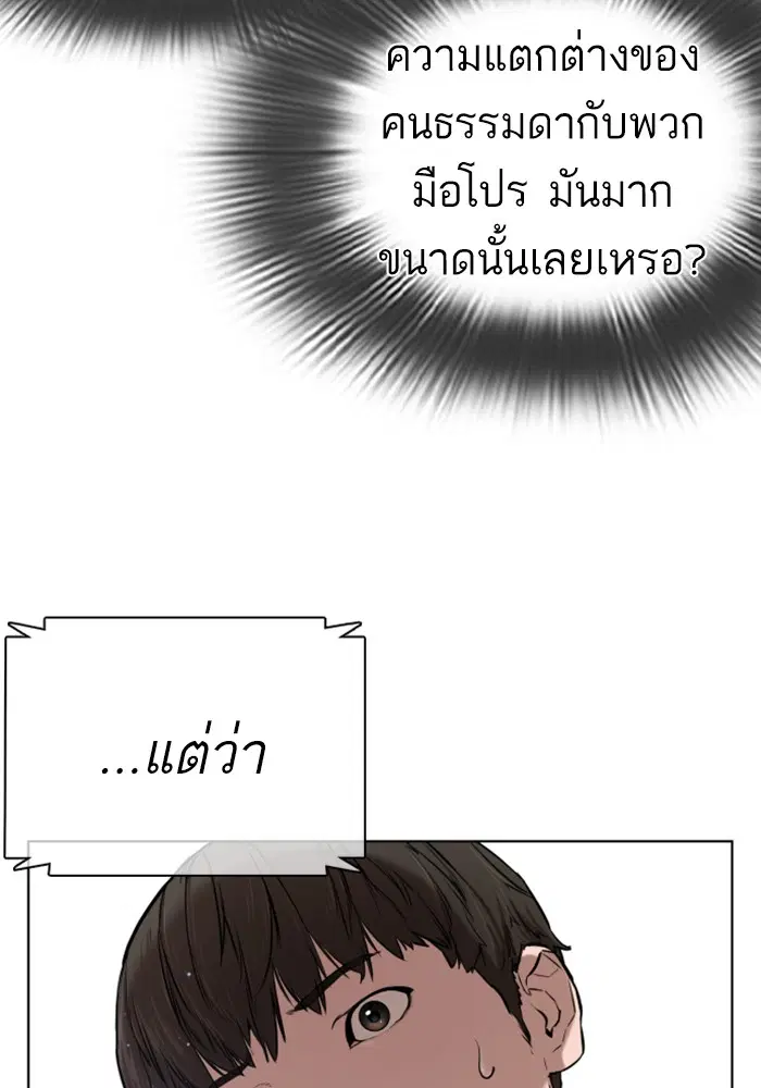 How to Fight ตอนที่ 16 หน้า 18
