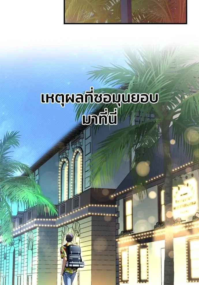 Superhuman Battlefield เกมของยอดมนุษย์ ตอนที่ 120 หน้า 97
