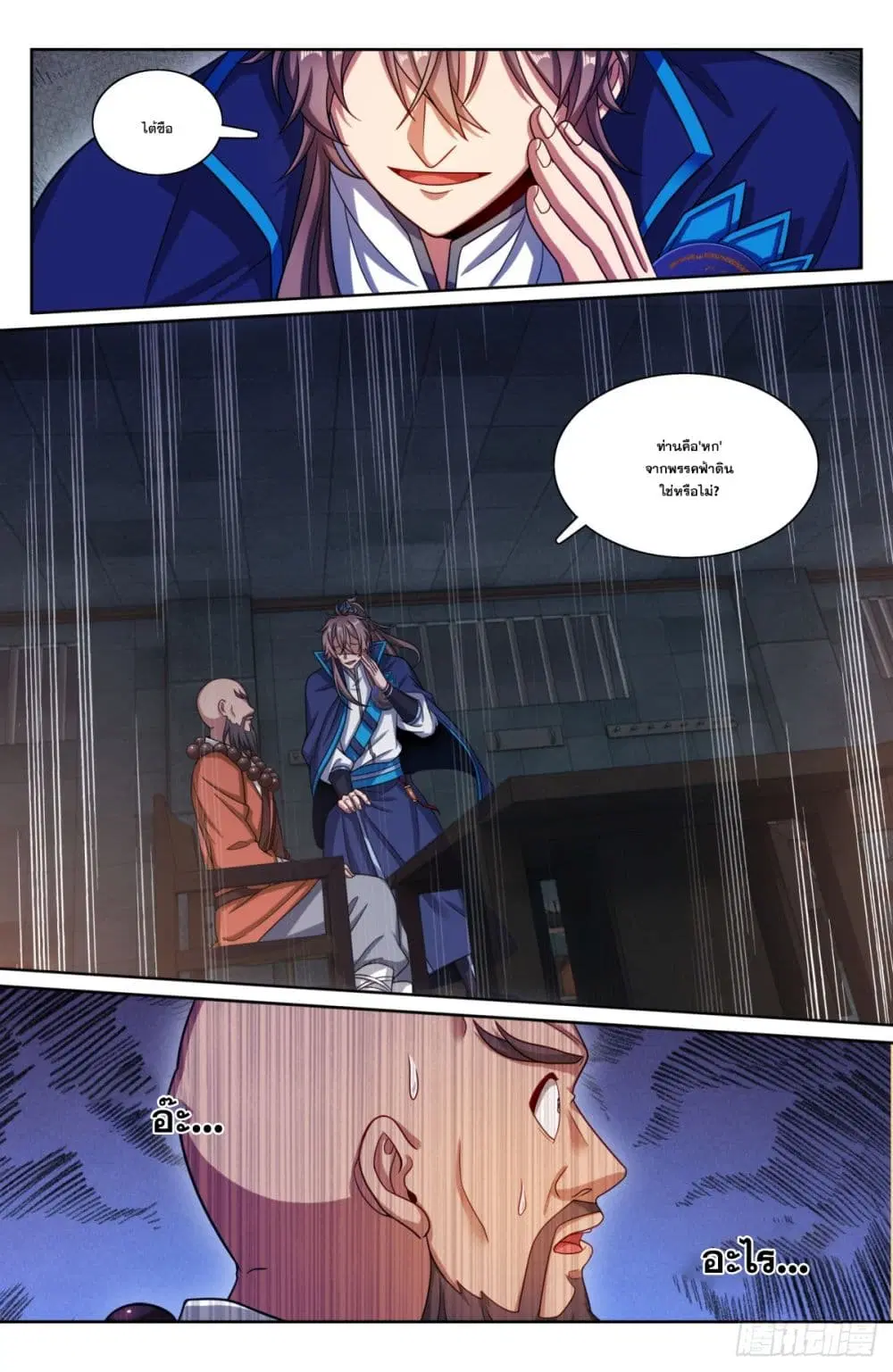 Nightwatcher ตอนที่ 195 หน้า 11