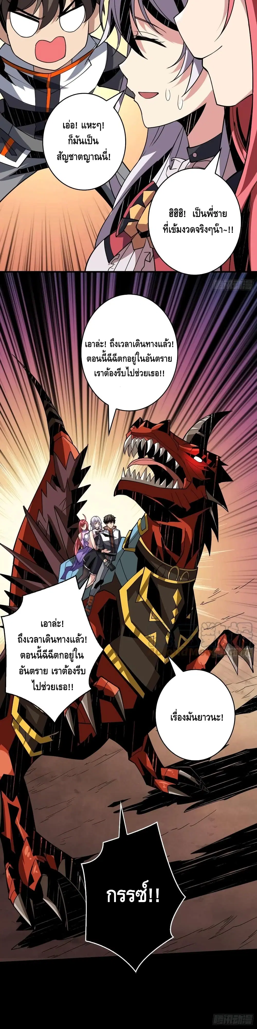King Account at the Start ตอนที่ 118 หน้า 16