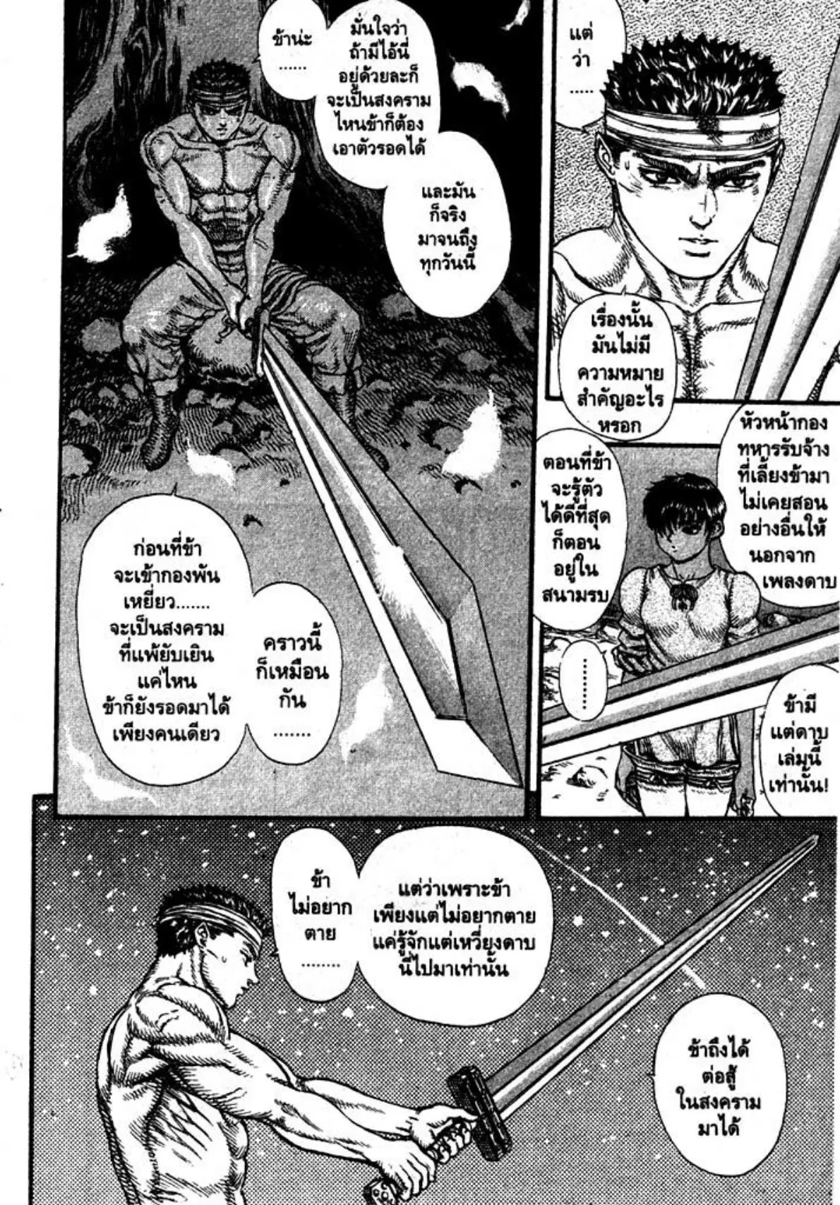 Berserk ตอนที่ 38 หน้า 10
