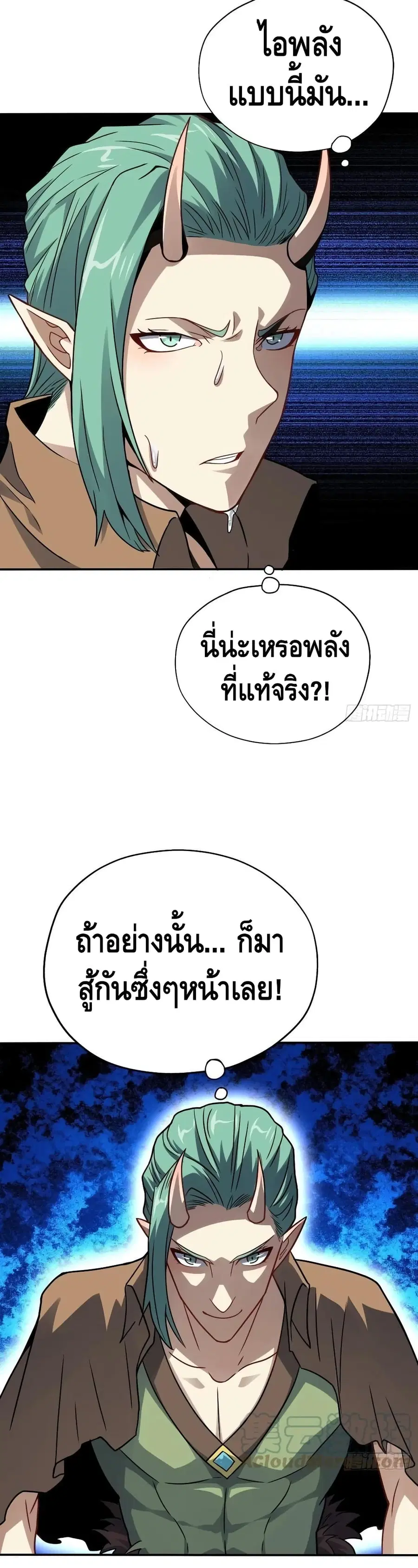 High Energy Strikes ตอนที่ 129 หน้า 20