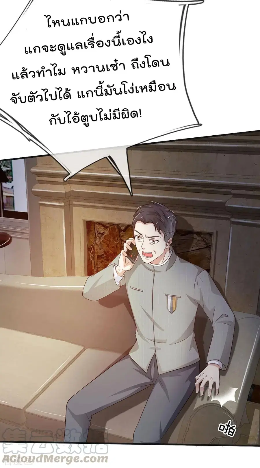 I’m the Great Immortal ตอนที่ 82 หน้า 14