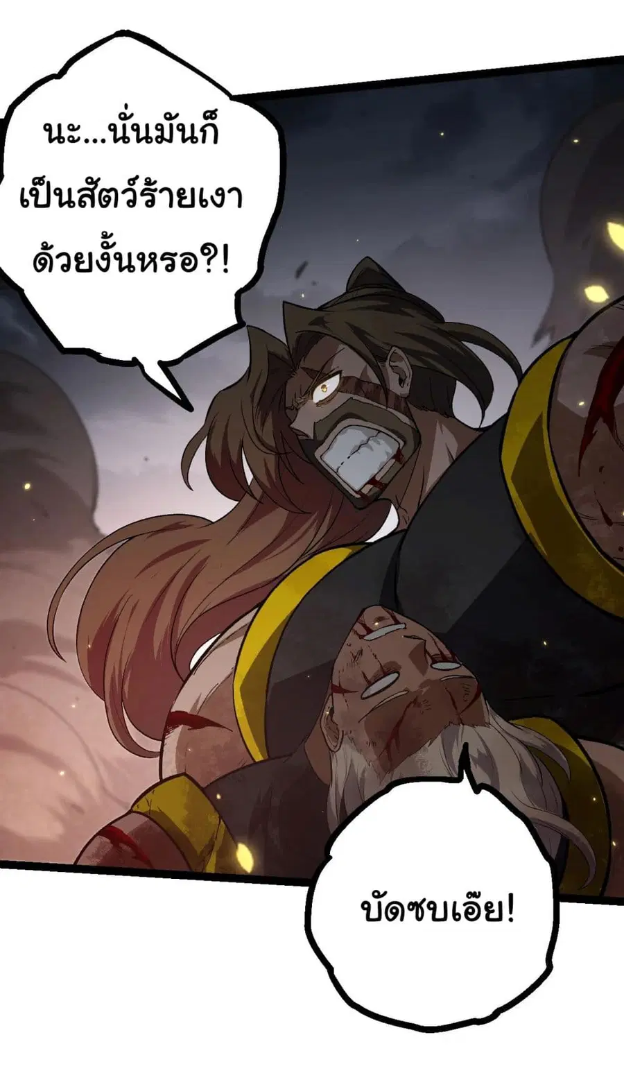 Evolution from the Big Tree ตอนที่ 122 หน้า 10