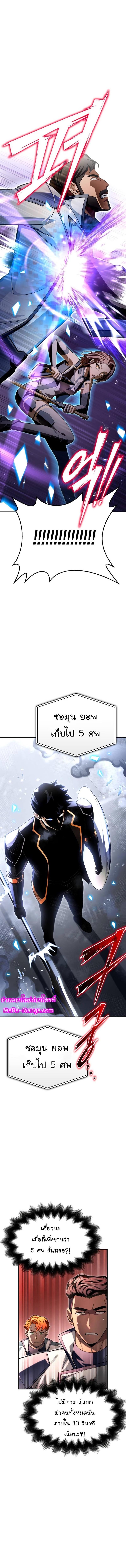 Superhuman Battlefield เกมของยอดมนุษย์ ตอนที่ 73 หน้า 16