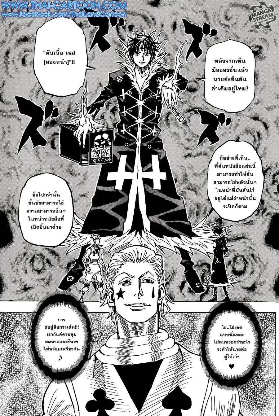 Hunter x Hunter ตอนที่ 351 หน้า 17