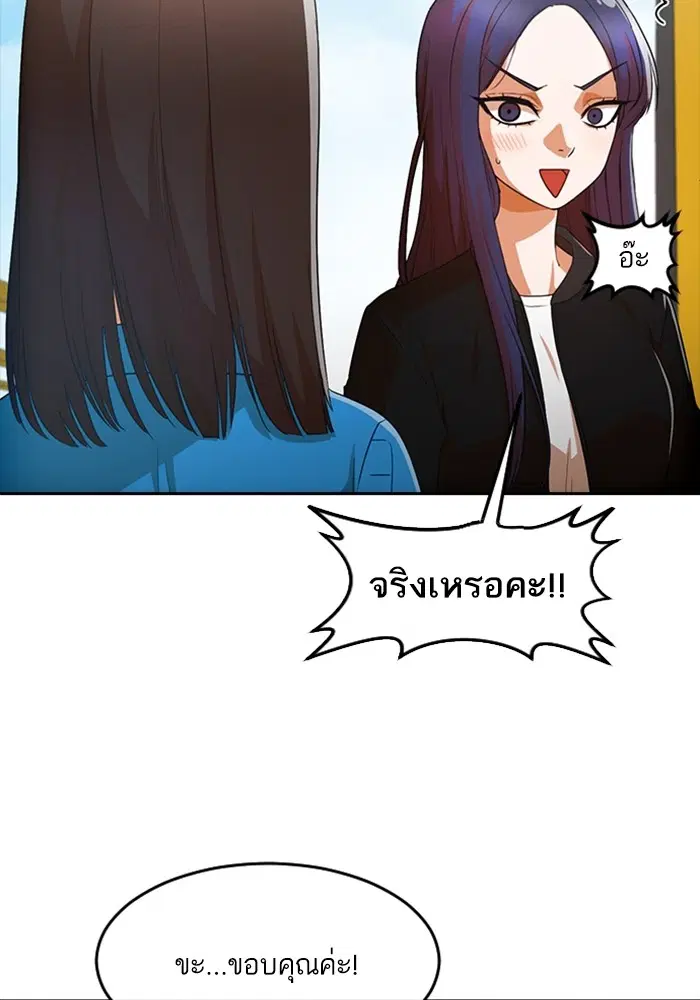 Random Chat ตอนที่ 296 หน้า 75