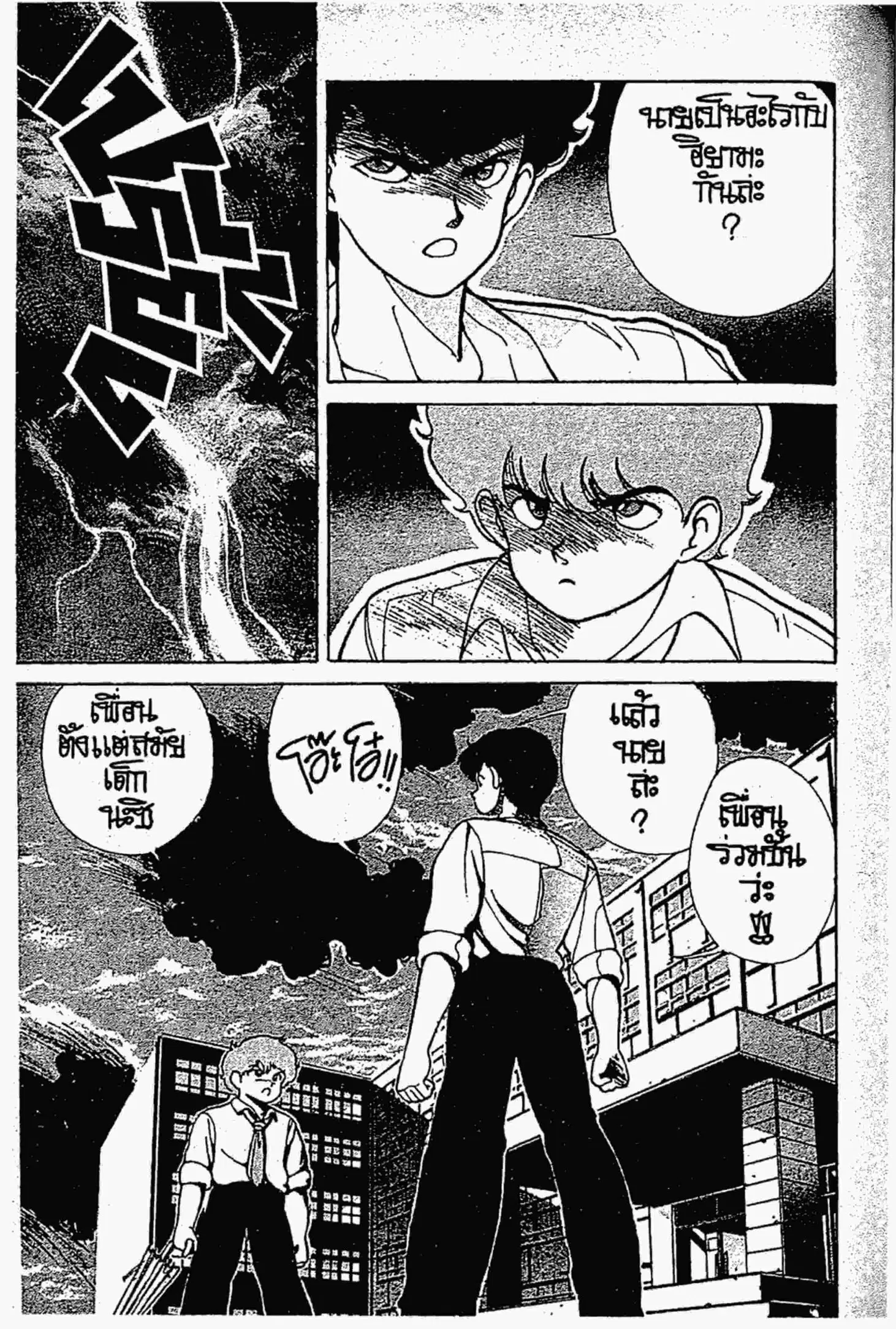 Kimagure Orange☆Road ตอนที่ 146 หน้า 10