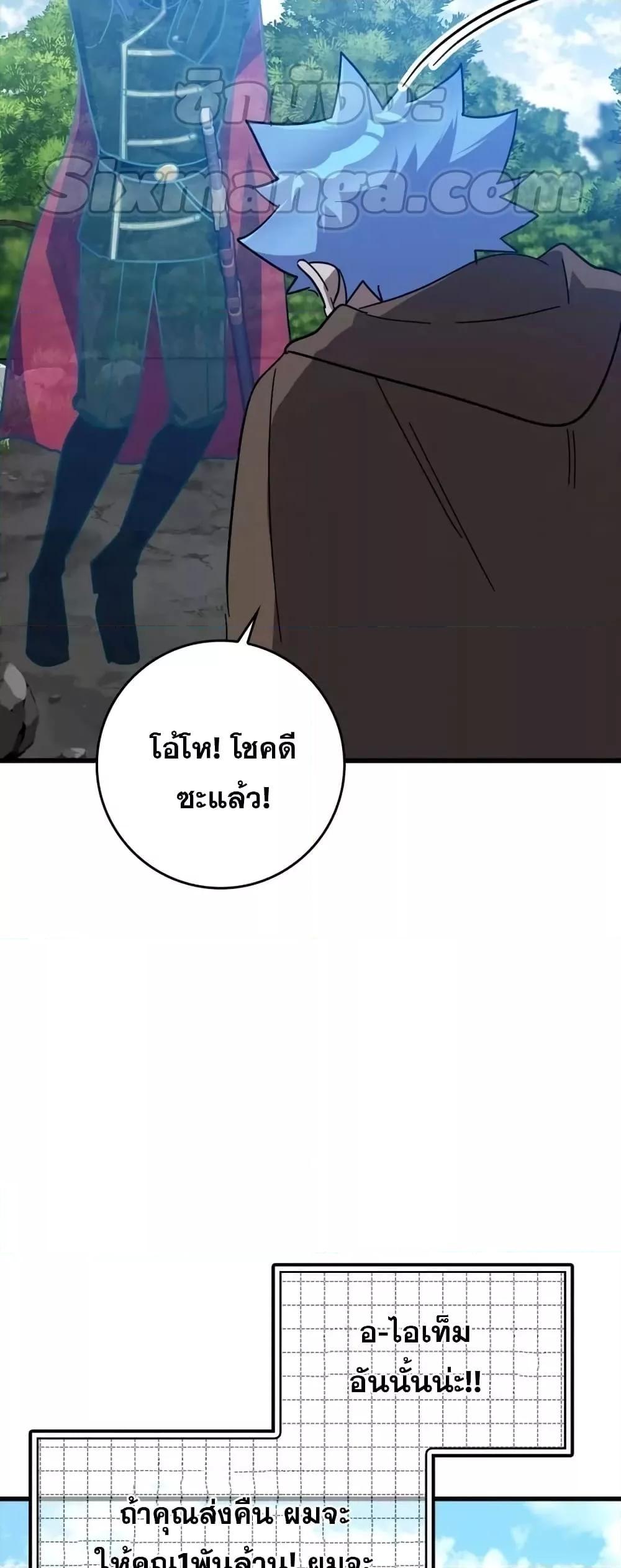 Max Level Player ตอนที่ 19 หน้า 73