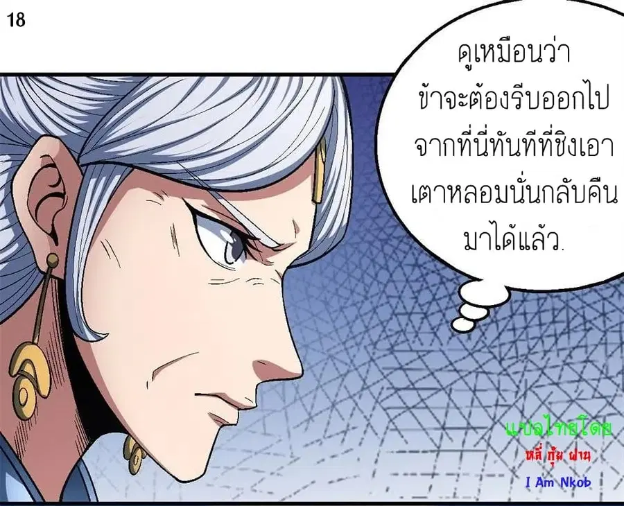 God of Martial Arts ตอนที่ 369 หน้า 19