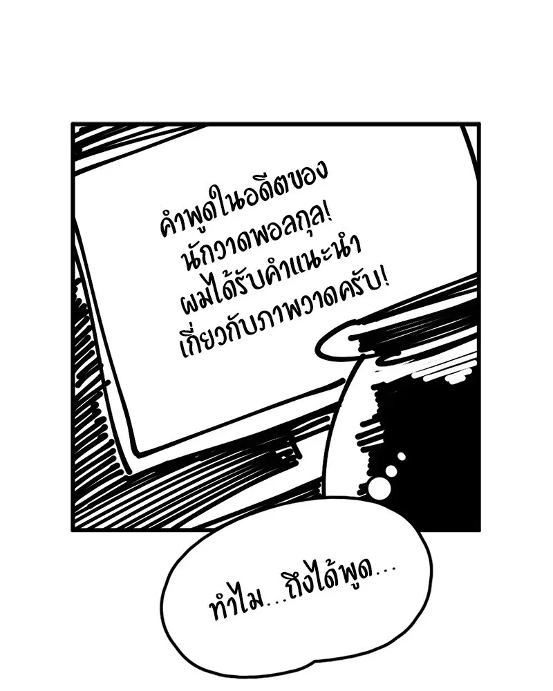 HERO KILLER ตอนที่ 92 หน้า 142