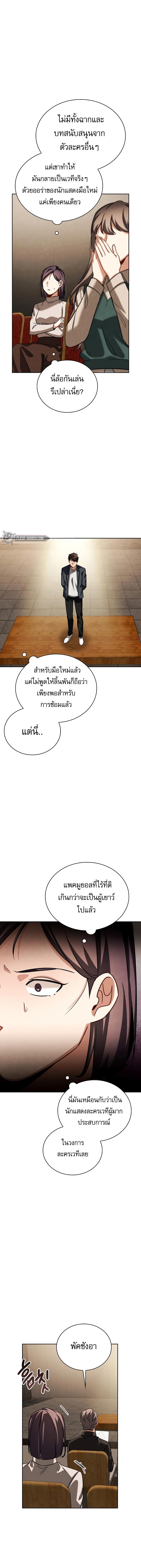 Be the Actor ตอนที่ 65 หน้า 6