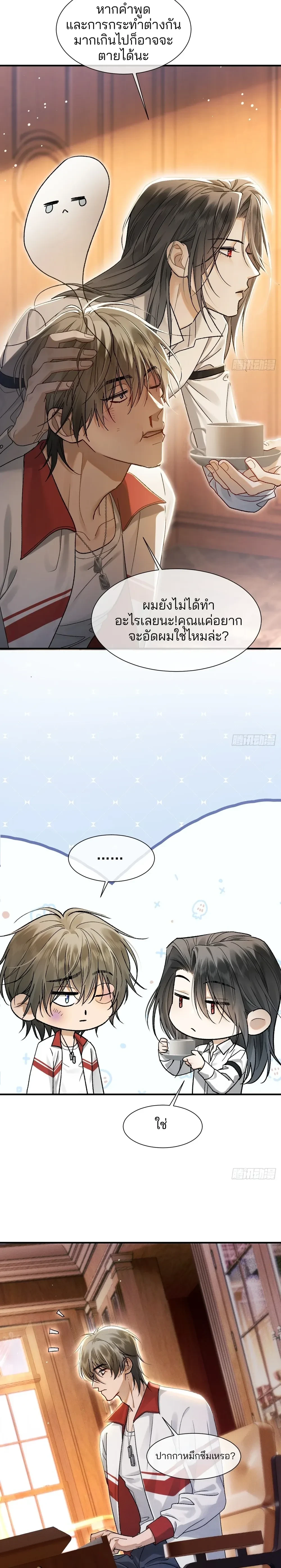 Bite Me – กัดฉันสิ ตอนที่ 2 หน้า 6