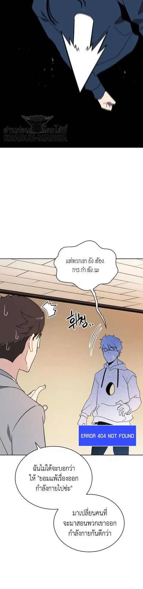 The Descent of the Demonic Master ตอนที่ 94 หน้า 23